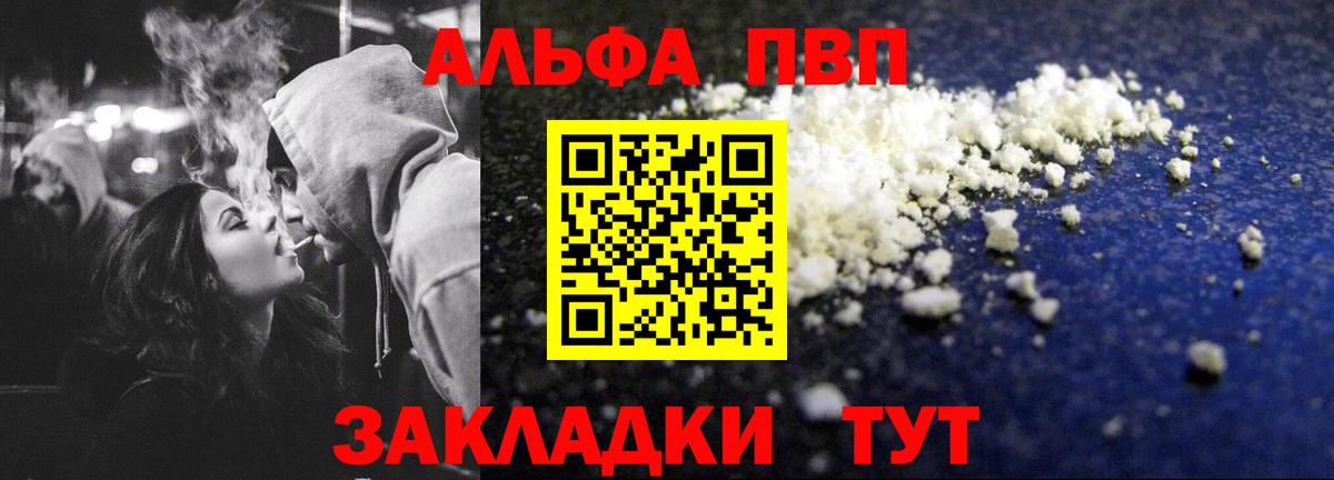 APVP VHQ  APVP Crystall  Бердск  Вход с VPN  APVP кристаллы 