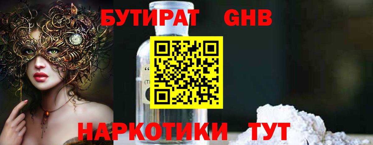 БУТИРАТ BDO 33% Бердск
