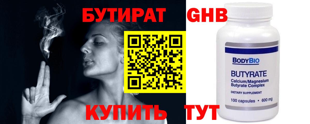 Бердск  Бутират 99%  Бутират  Вход с VPN 