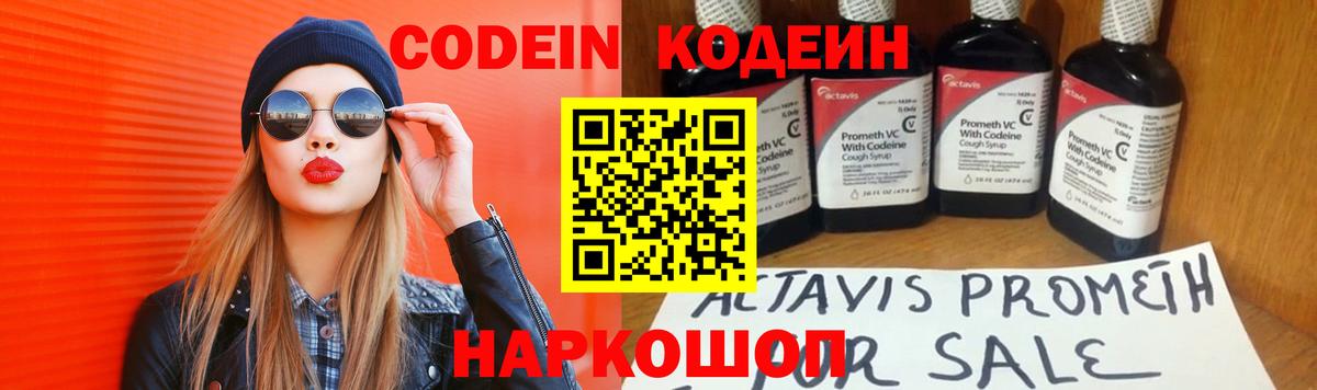 Бердск  Codein напиток Lean (лин)  Вход с VPN  Кодеиновый сироп Lean Purple Drank 