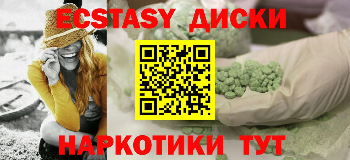 Ecstasy 280мг Бердск