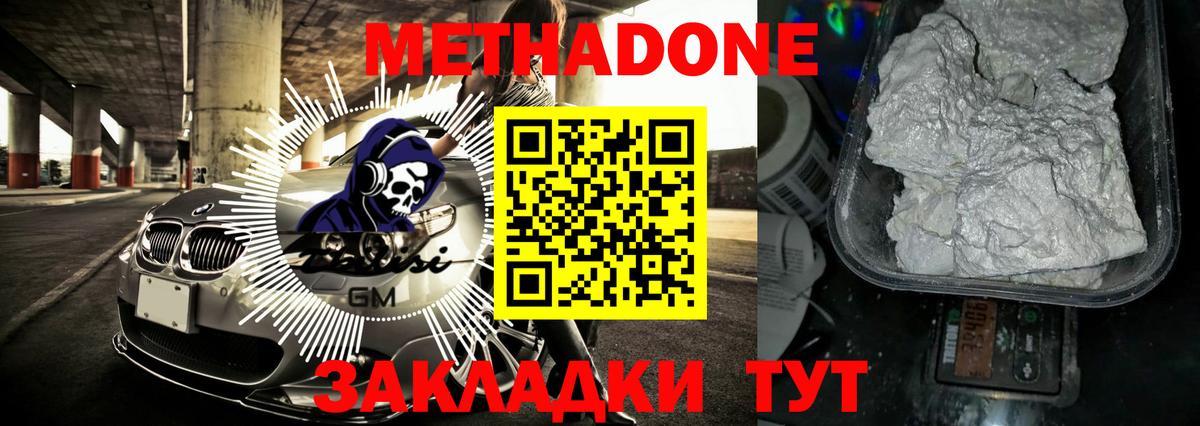 ссылка на мегу как войти  МЕТАДОН мёд  МЕТАДОН methadone  Вход с VPN  Бердск 